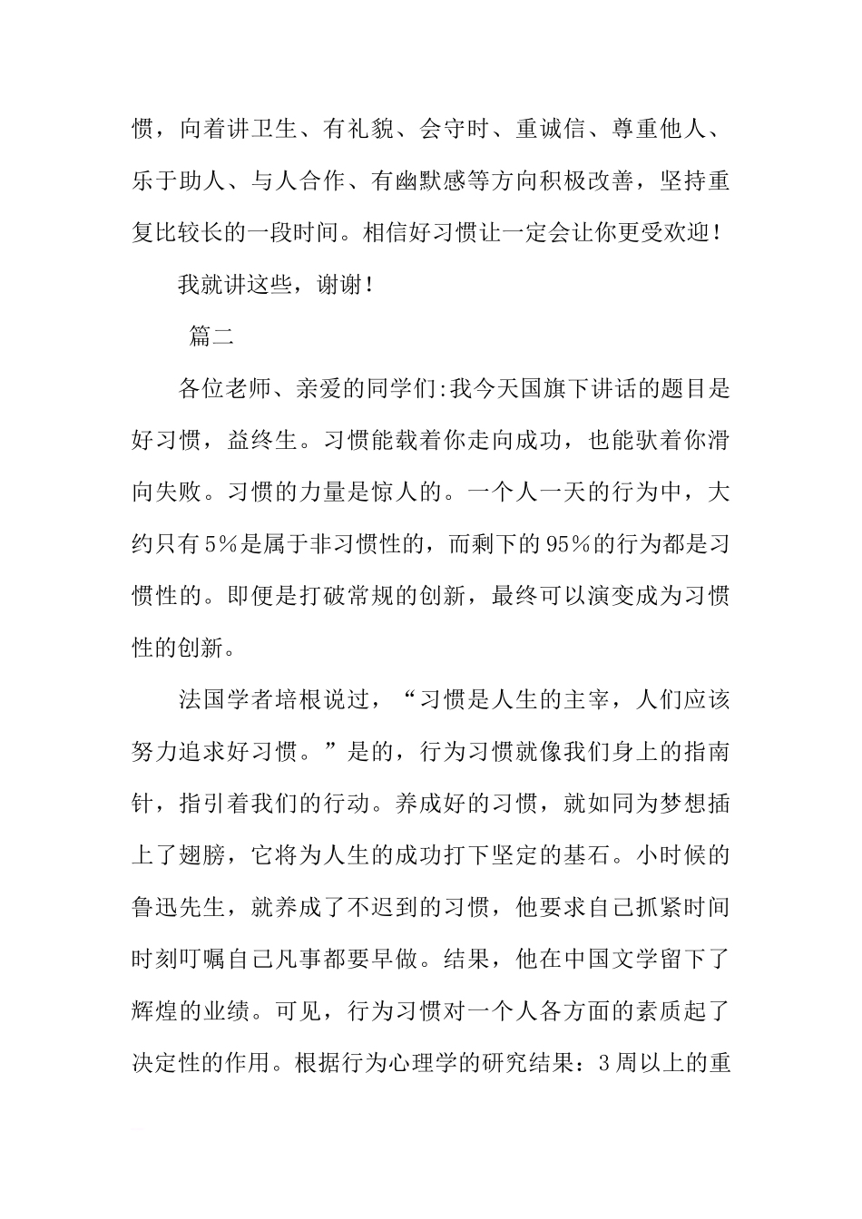 XX好习惯国旗下讲话稿[推荐]_第3页