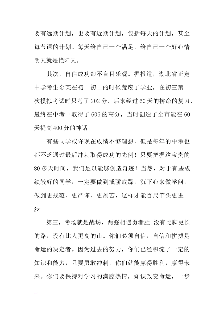 XX级中考总动员国旗下讲话[推荐]_第2页