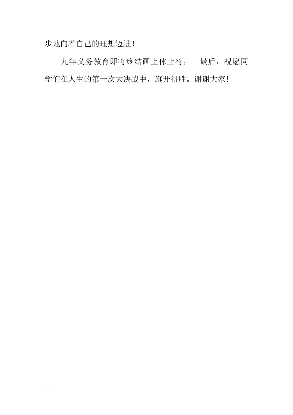 XX级中考总动员国旗下讲话[推荐]_第3页