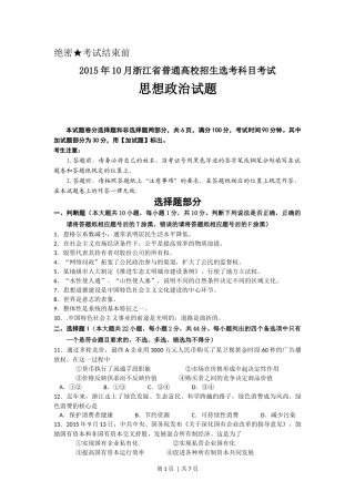 2015年高考政治试卷（浙江）（10月）（空白卷）