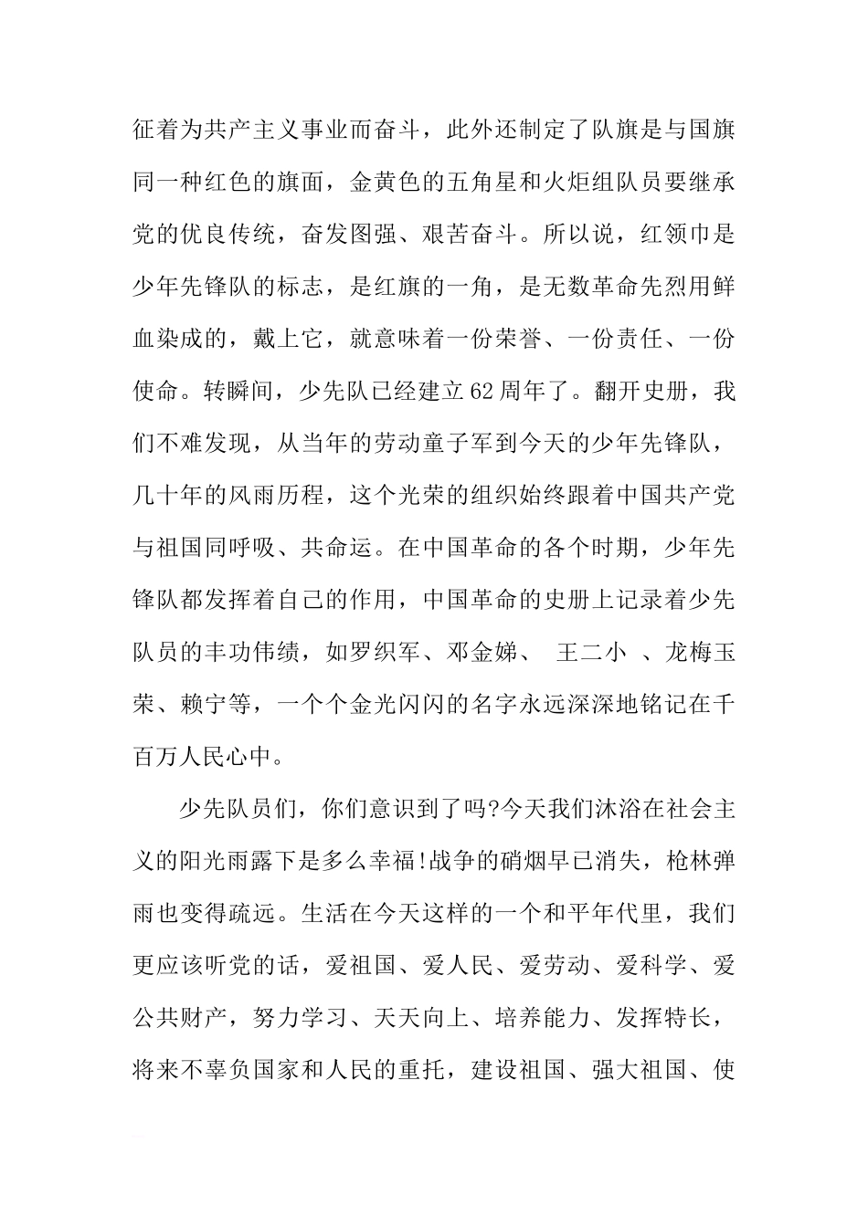 XX建队日的国旗下讲话[推荐]_第2页