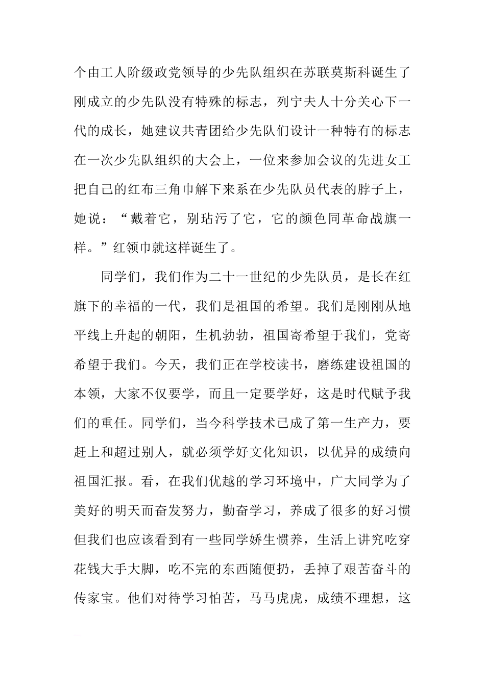XX建队日国旗下讲话：做展翅翱翔的雏鹰[推荐]_第2页