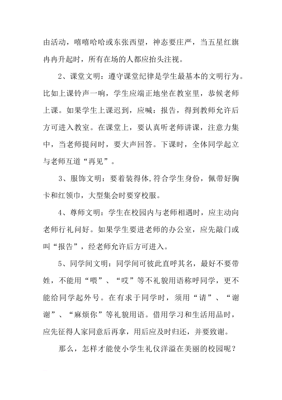 XX讲文明树新风国旗下的讲话稿[推荐]_第2页