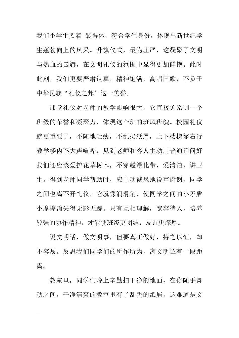 XX讲文明树新风国旗下的讲话稿[推荐]_第3页