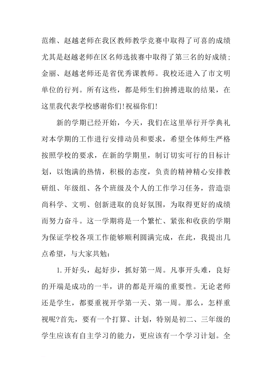 XX开学第一天校长国旗下讲话稿[推荐]_第2页