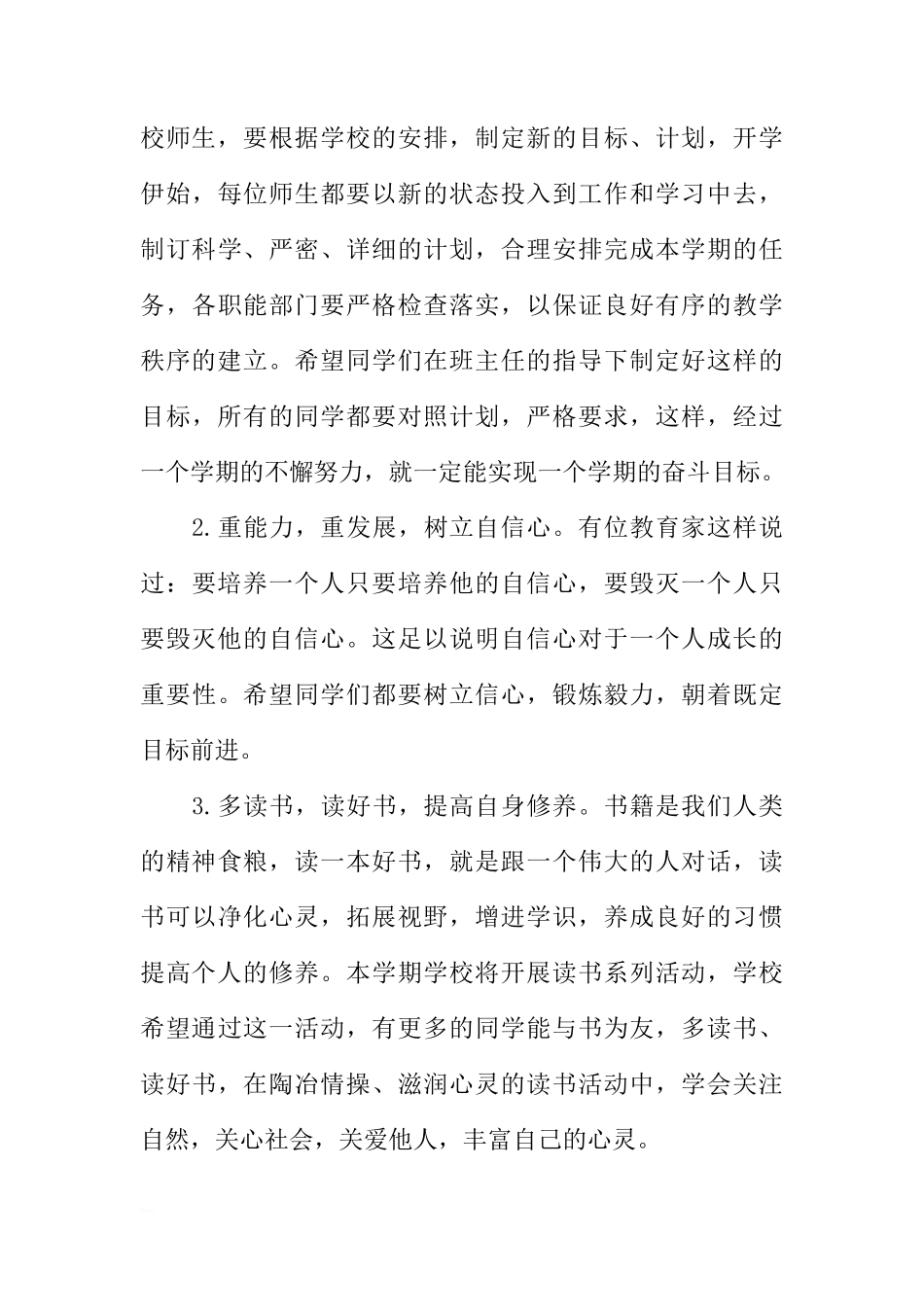 XX开学第一天校长国旗下讲话稿[推荐]_第3页