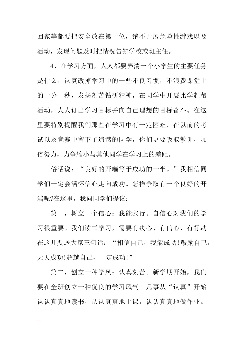XX开学第一周国旗下讲话稿范文[推荐]_第3页