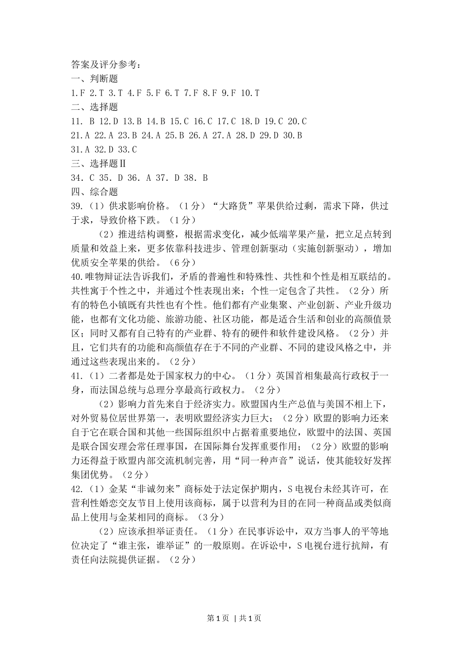 2016年高考政治试卷（浙江）（4月）（答案）_第1页