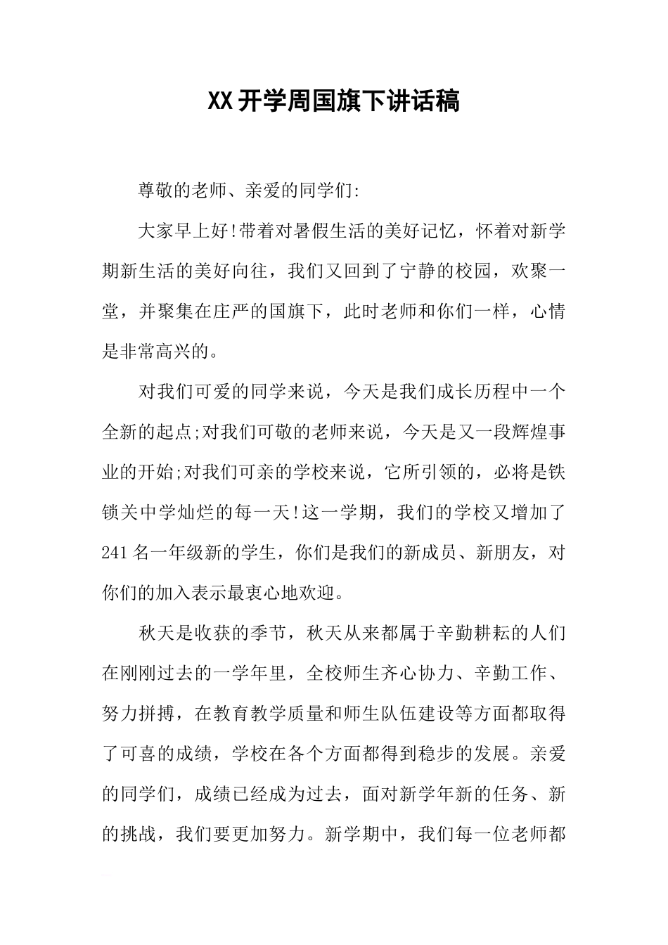XX开学周国旗下讲话稿[推荐]_第1页