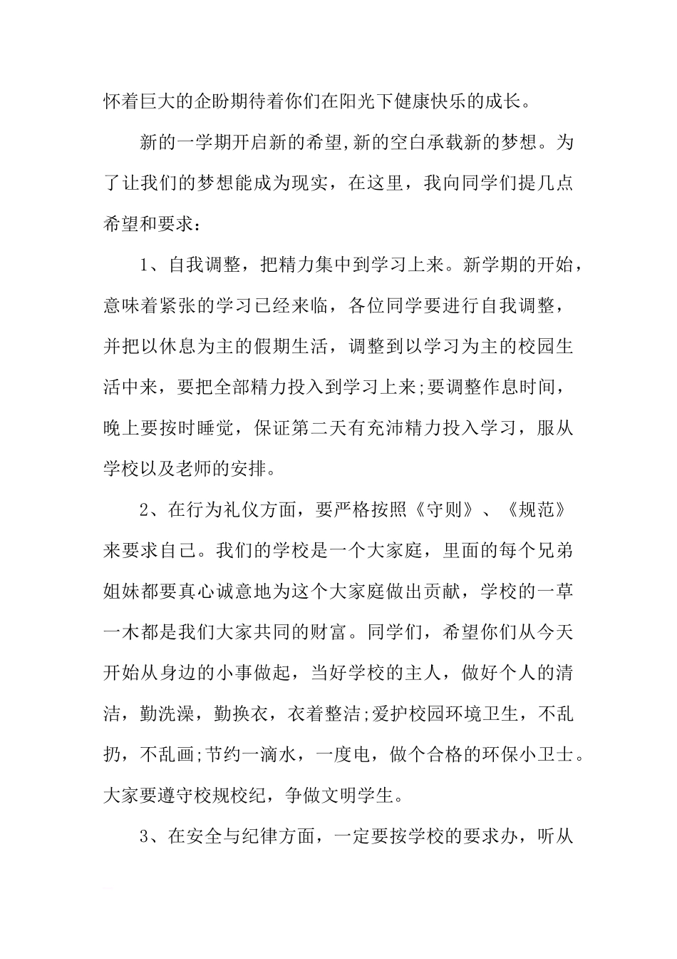 XX开学周国旗下讲话稿[推荐]_第2页