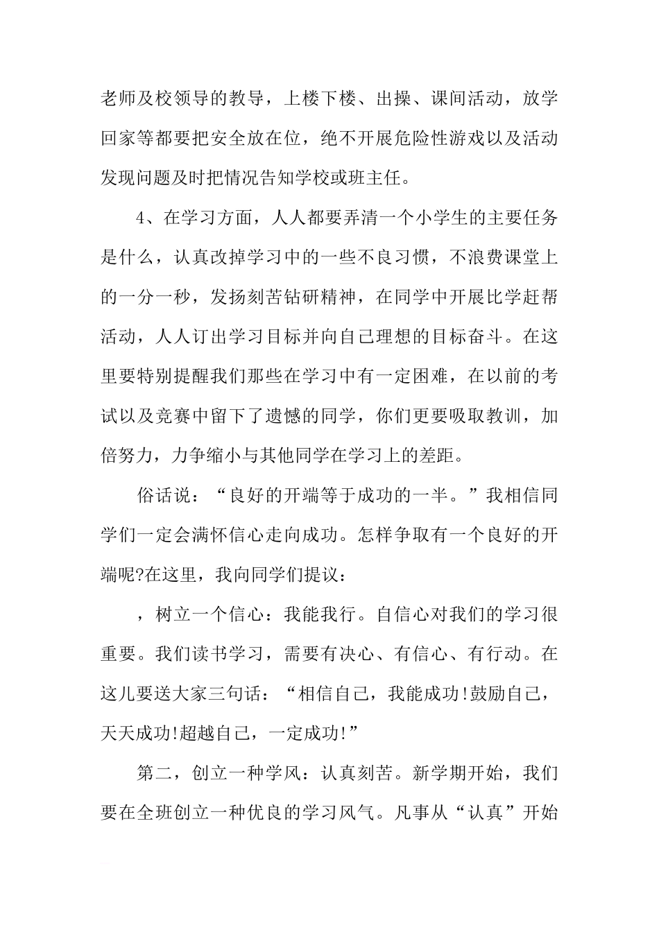 XX开学周国旗下讲话稿[推荐]_第3页