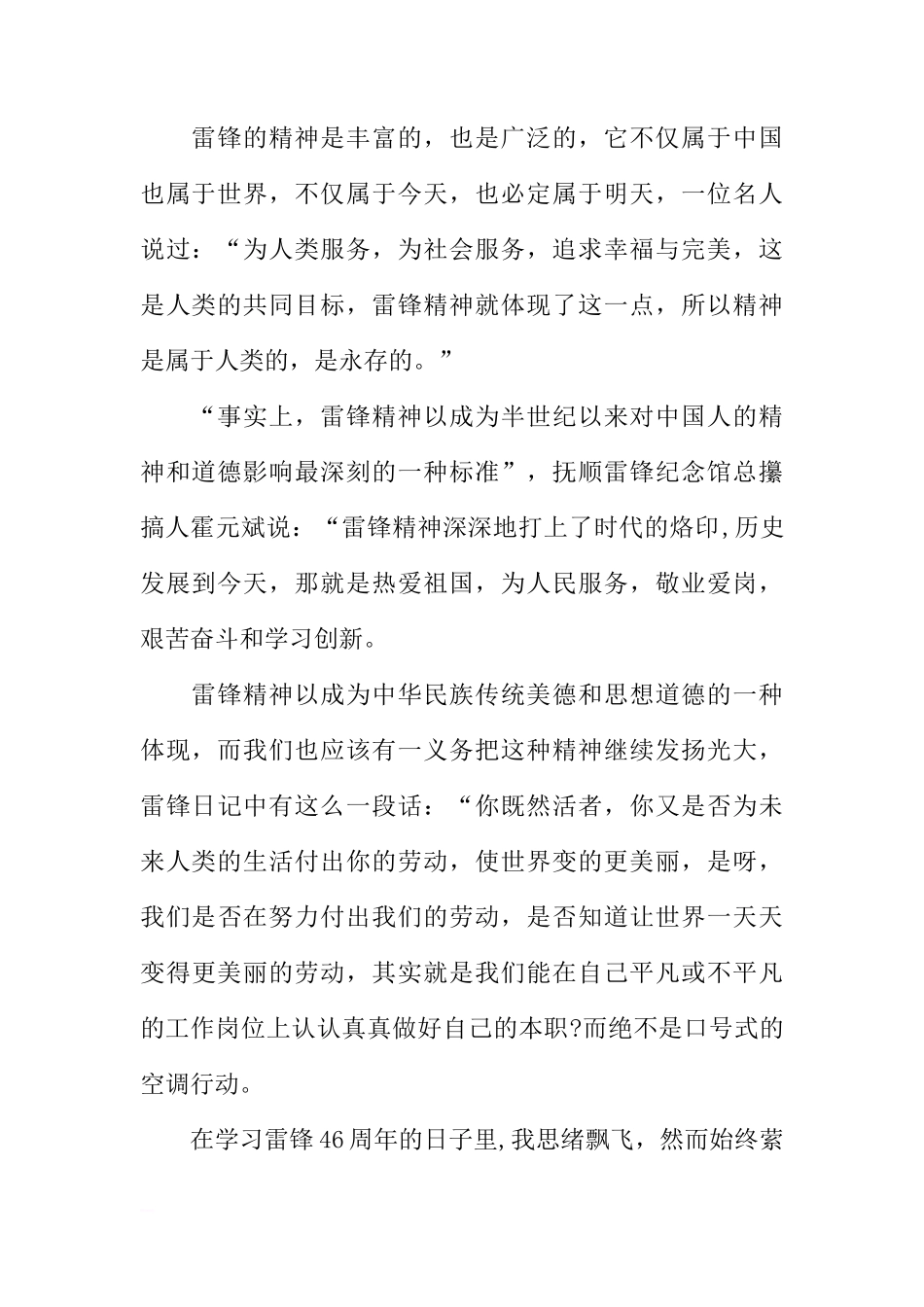 XX雷锋日国旗下讲话稿范文[推荐]_第2页