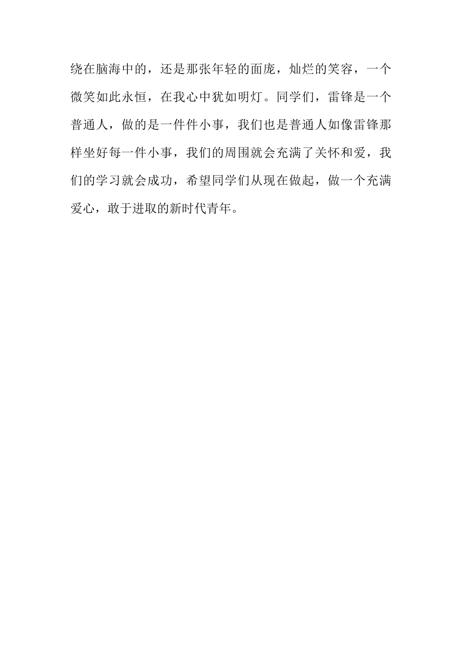 XX雷锋日国旗下讲话稿范文[推荐]_第3页