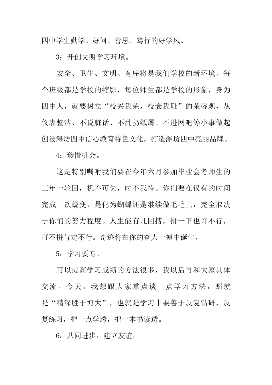 XX领导国旗下的讲话[推荐]_第2页