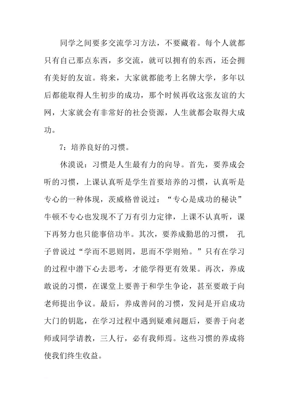 XX领导国旗下的讲话[推荐]_第3页