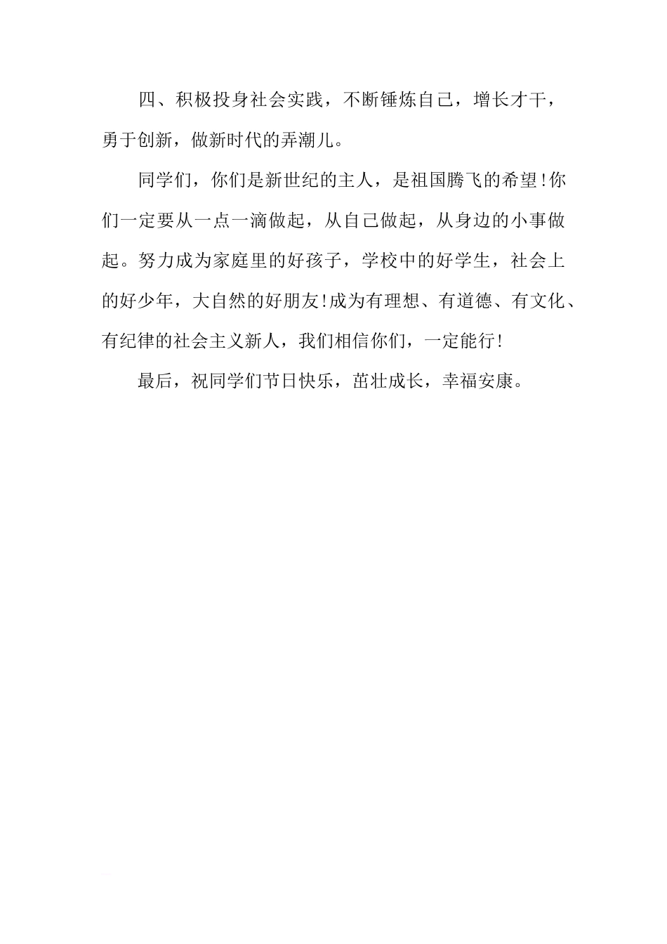XX六一儿童节国旗下讲话[推荐]_第2页