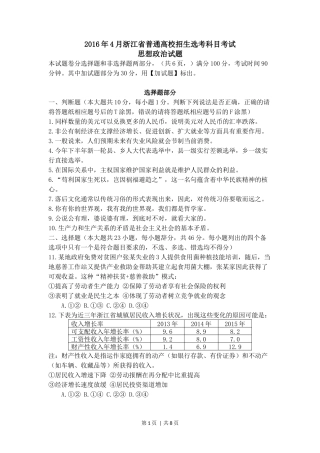 2016年高考政治试卷（浙江）（4月）（空白卷）