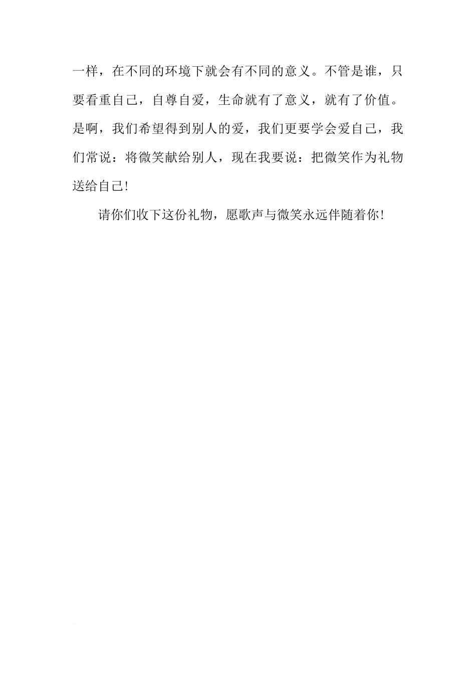 XX六一国旗下讲话稿[推荐]_第2页