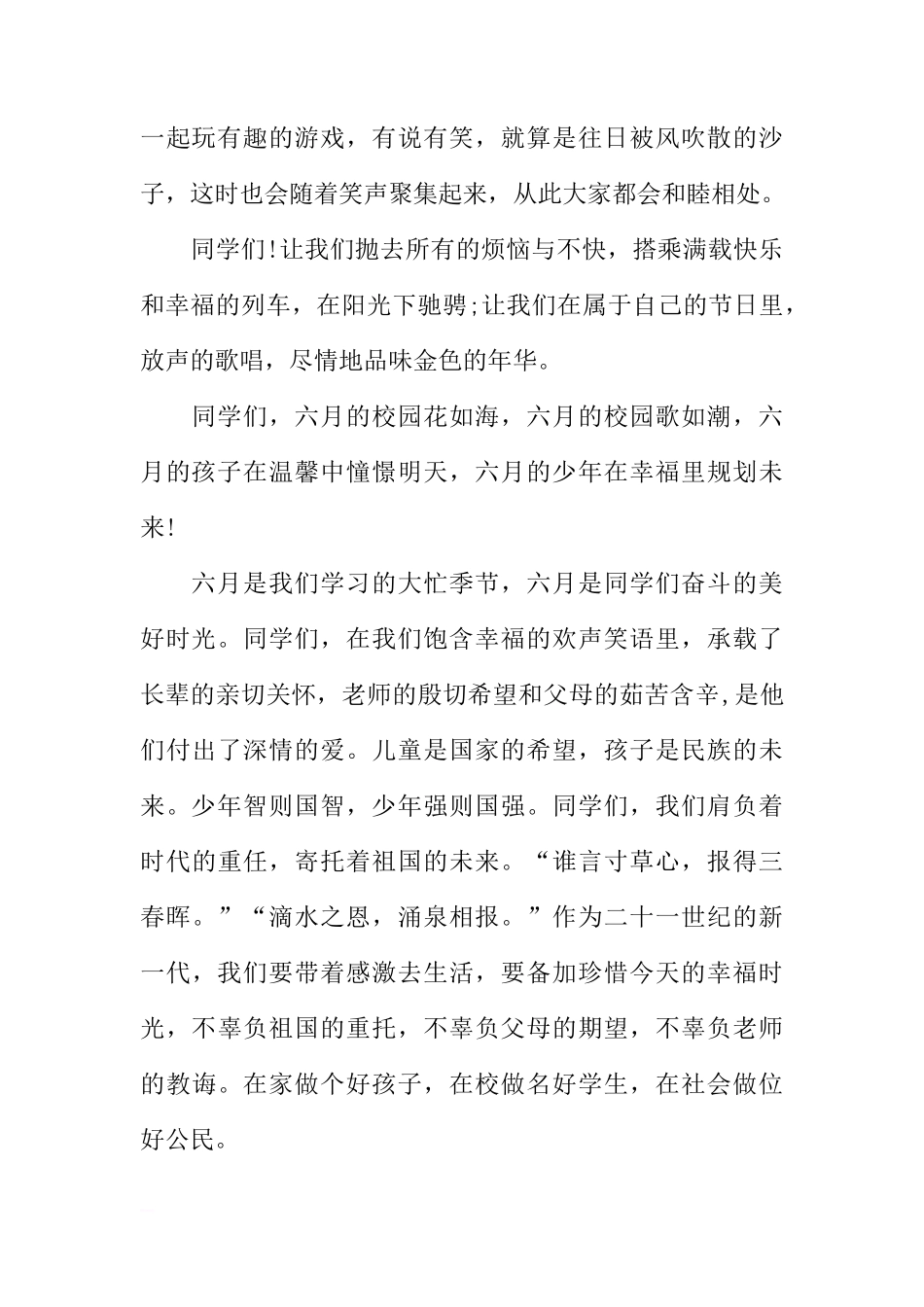 XX六一国旗下讲话稿_1[推荐]_第2页