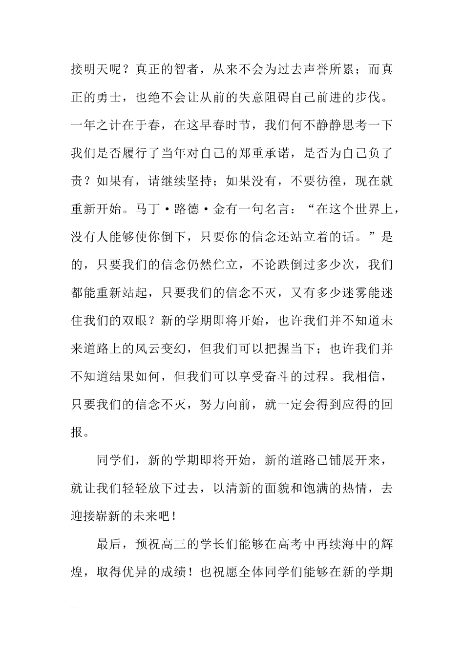 XX龙年新学期国旗下讲话稿——去迎接崭新的未来[推荐]_第2页