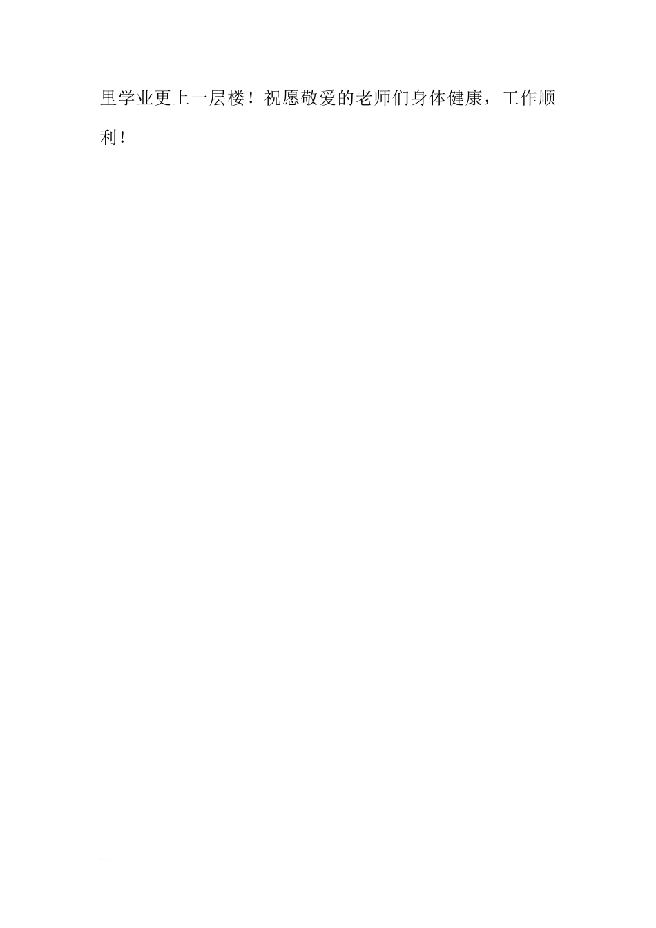 XX龙年新学期国旗下讲话稿——去迎接崭新的未来[推荐]_第3页
