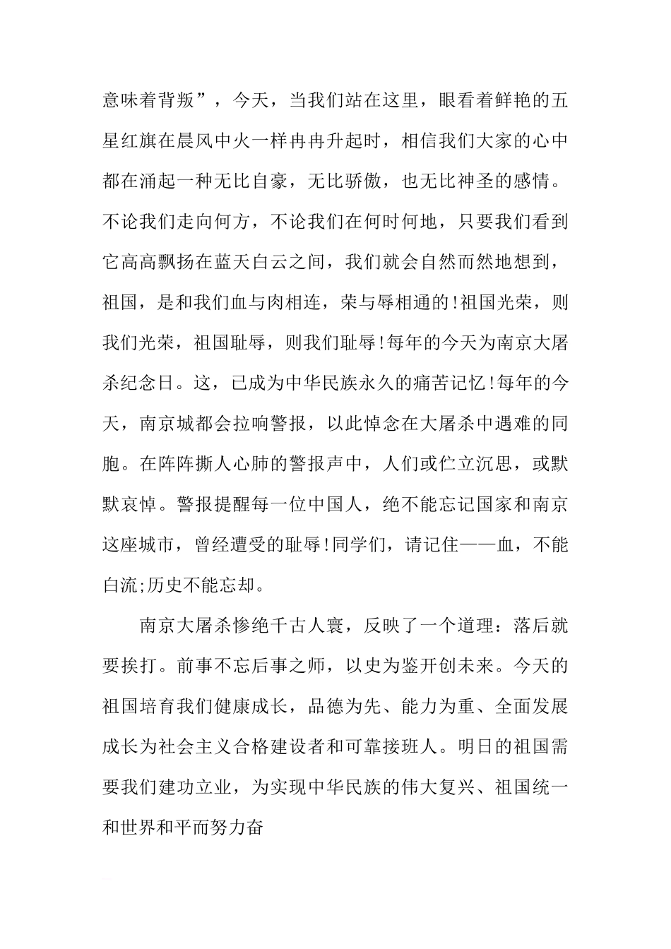 XX南京大屠杀纪念日国旗下讲话[推荐]_第2页