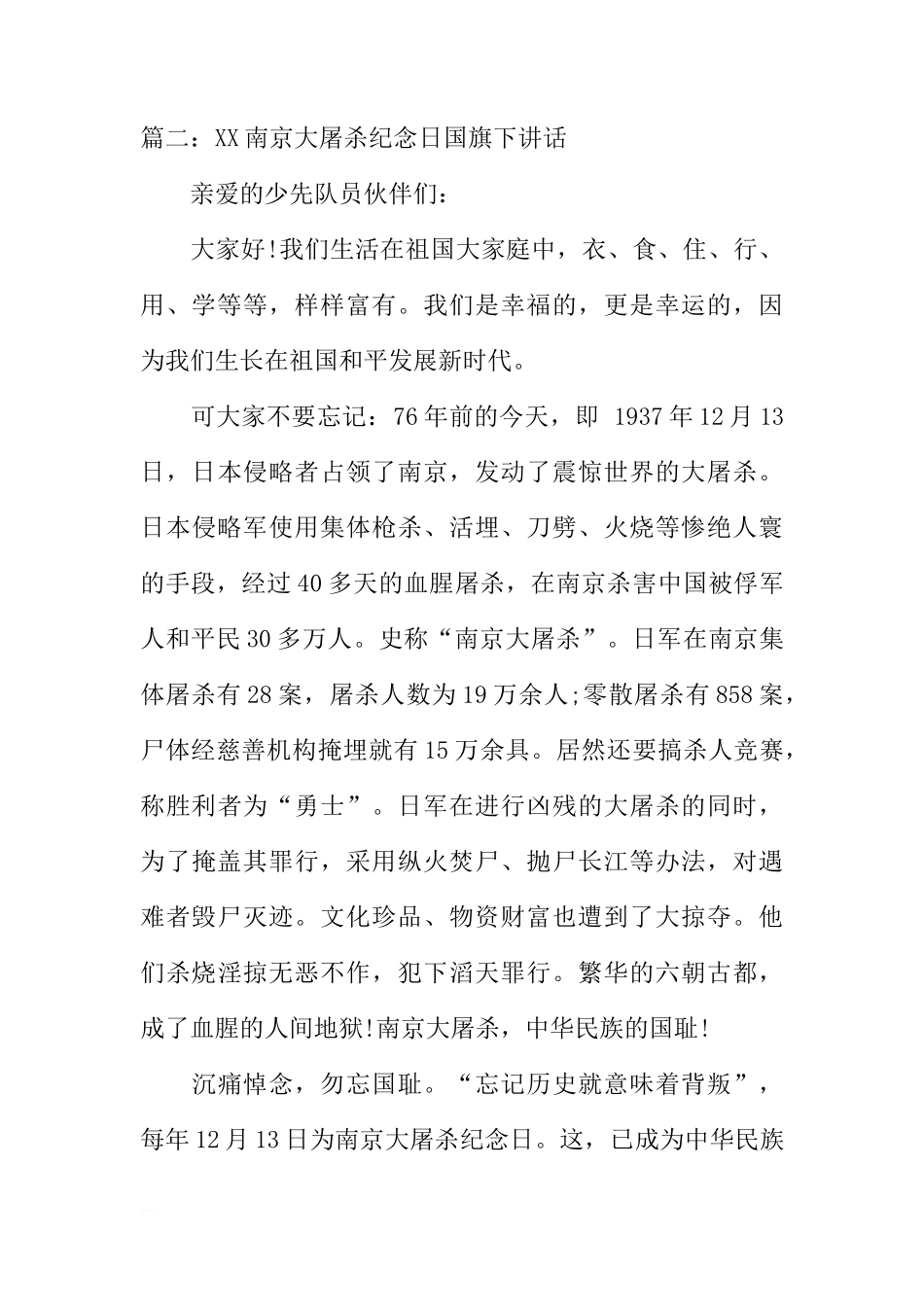XX南京大屠杀纪念日国旗下讲话[推荐]_第3页