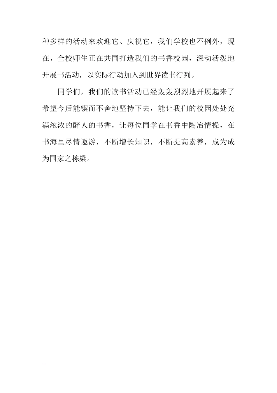 XX年“国际儿童图书日”国旗下讲话稿[推荐]_第2页