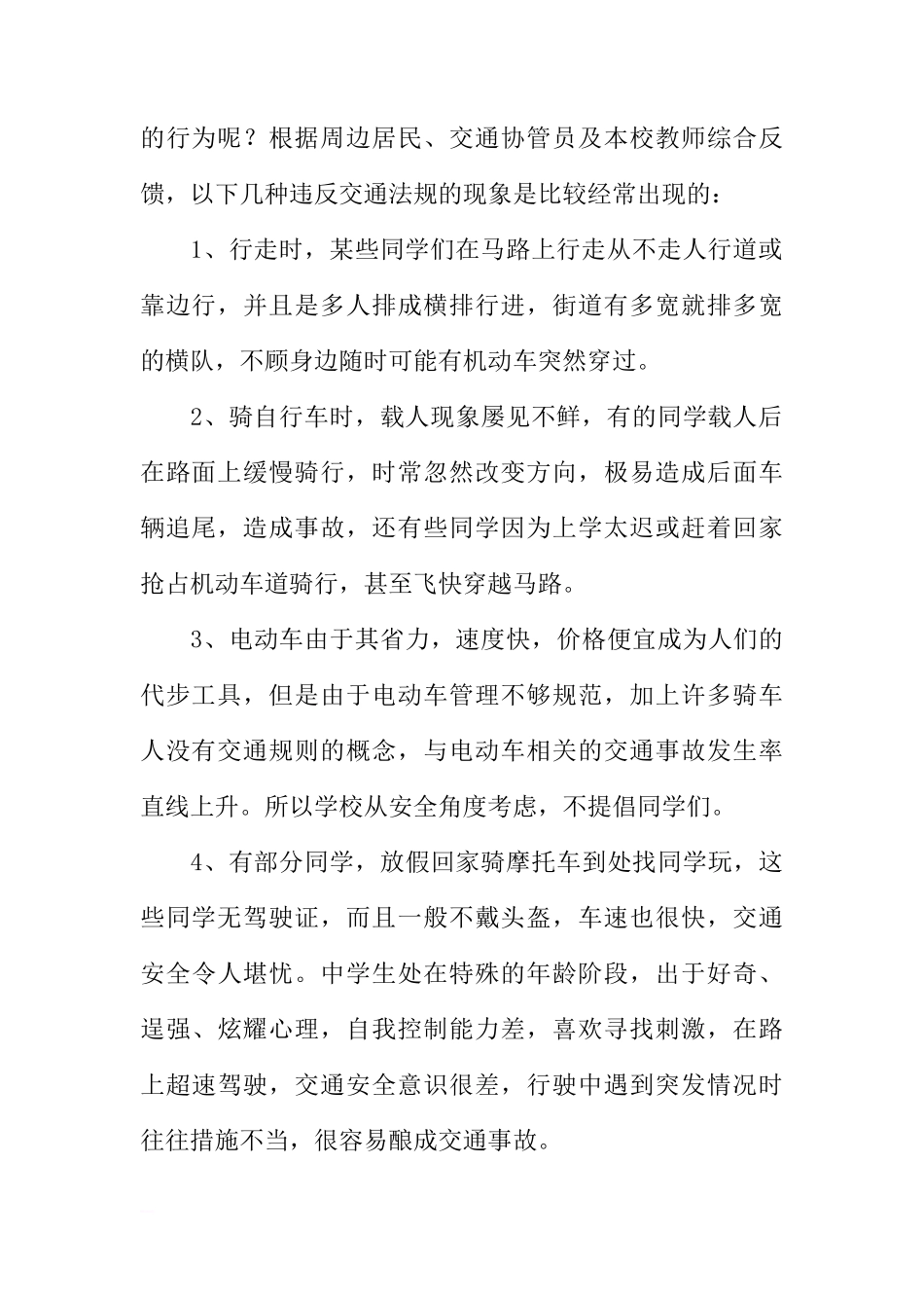 XX年“全国交通安全反思日”国旗下讲话稿[推荐]_第2页