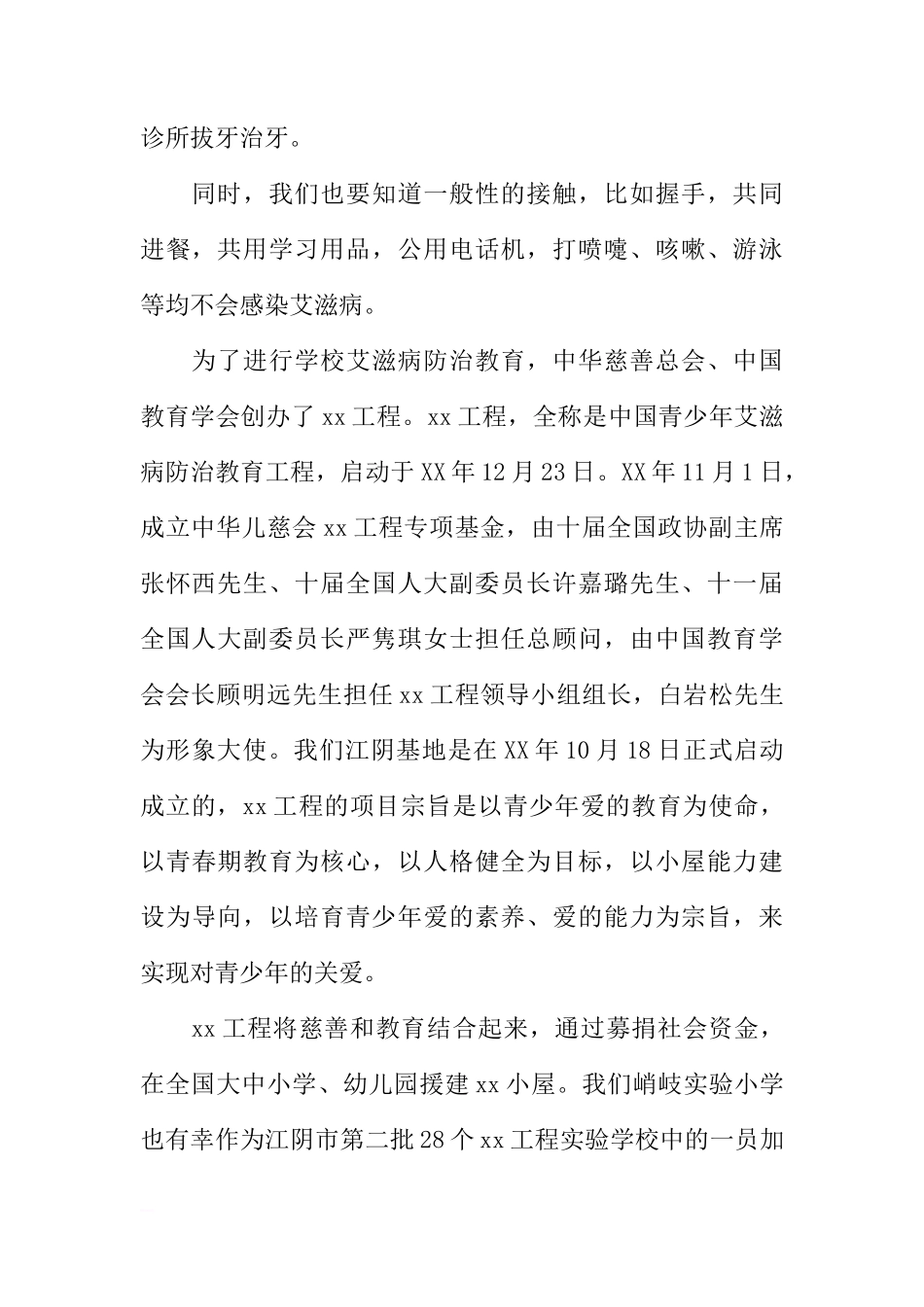 XX年“世界艾滋病日”国旗下讲话[推荐]_第2页