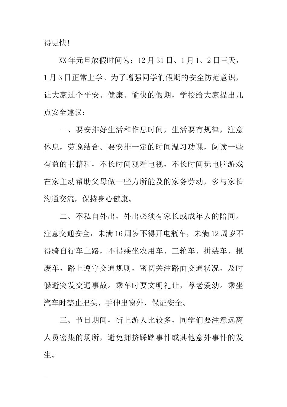 XX年“元旦”主题国旗下讲话稿[推荐]_第2页