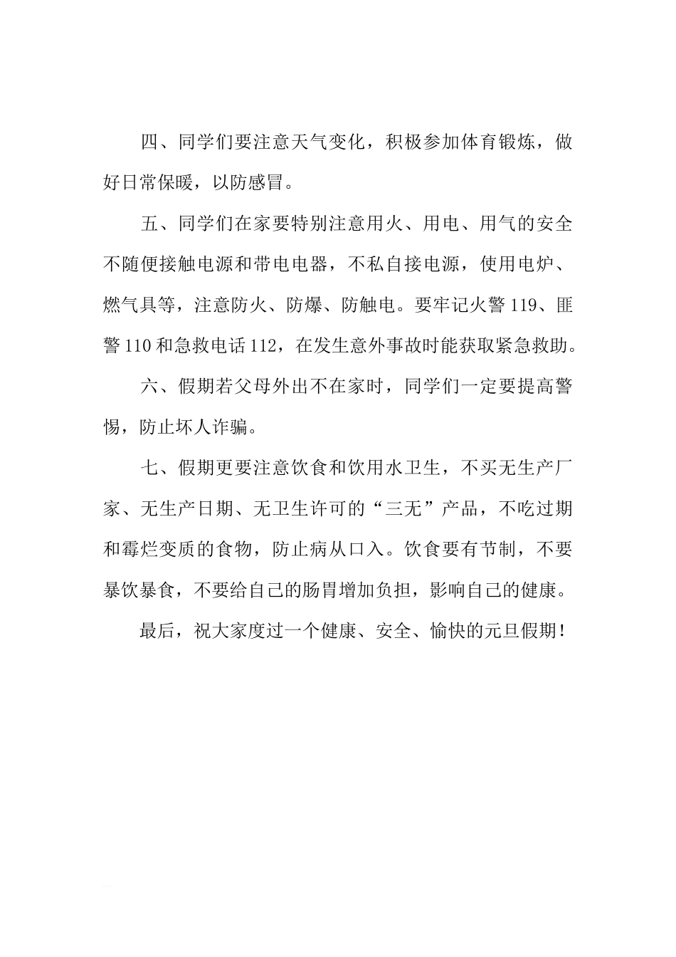 XX年“元旦”主题国旗下讲话稿[推荐]_第3页