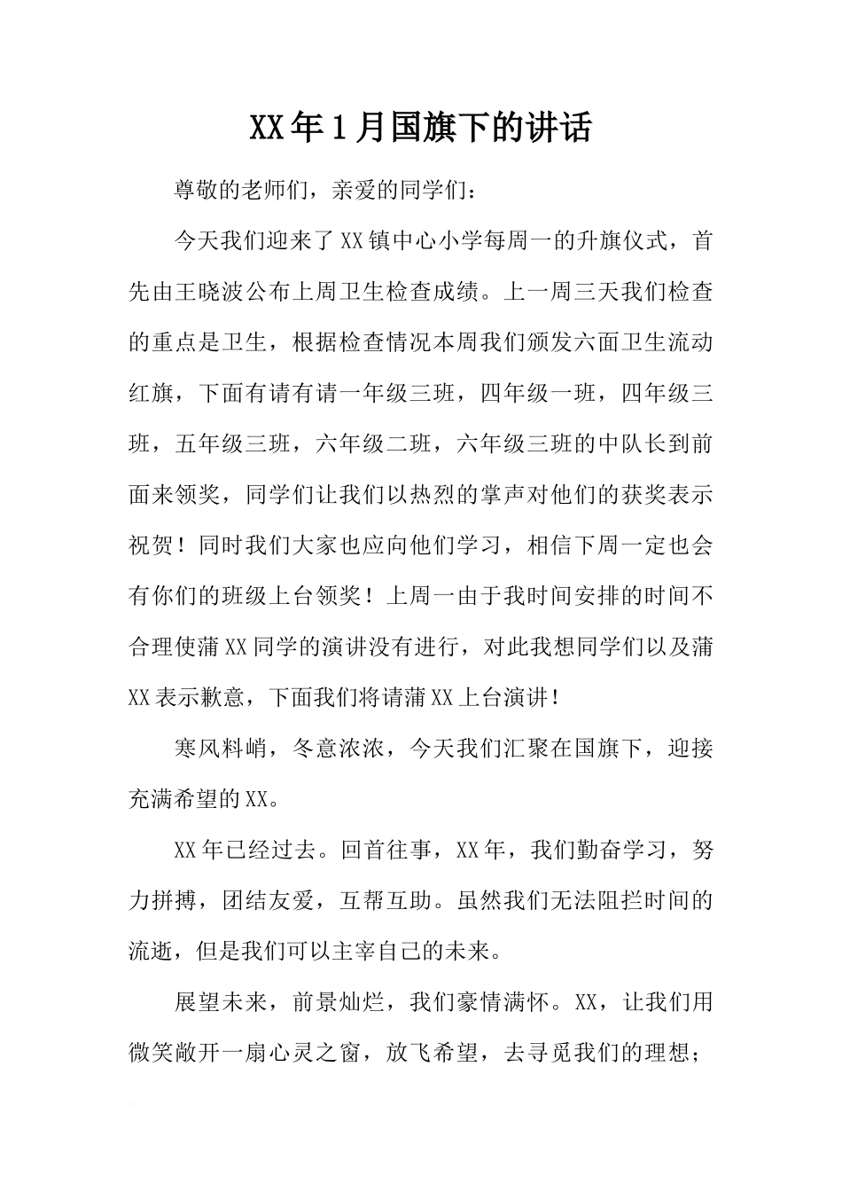 XX年1月国旗下的讲话[推荐]_第1页