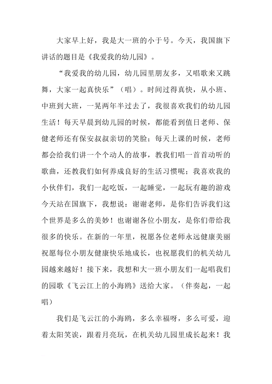 XX年1月国旗下的讲话_1[推荐]_第2页