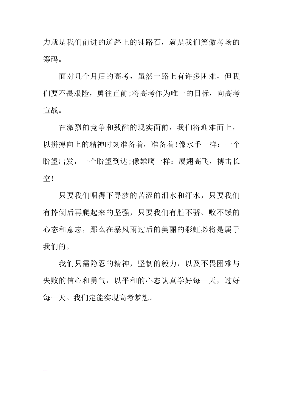 XX年2月国旗下讲话稿[推荐]_第2页