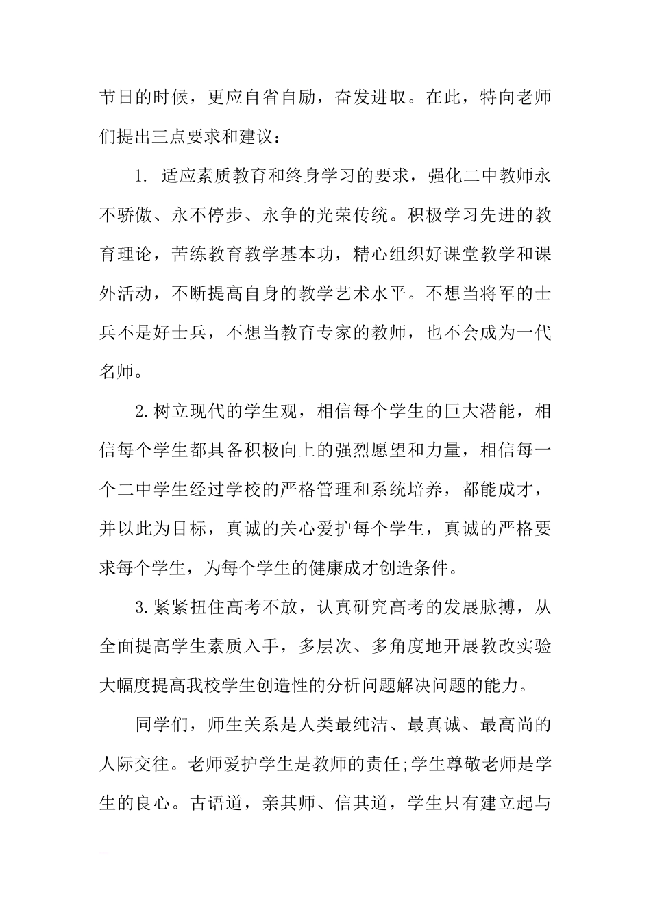 XX年2月中学国旗下讲话稿[推荐]_第2页