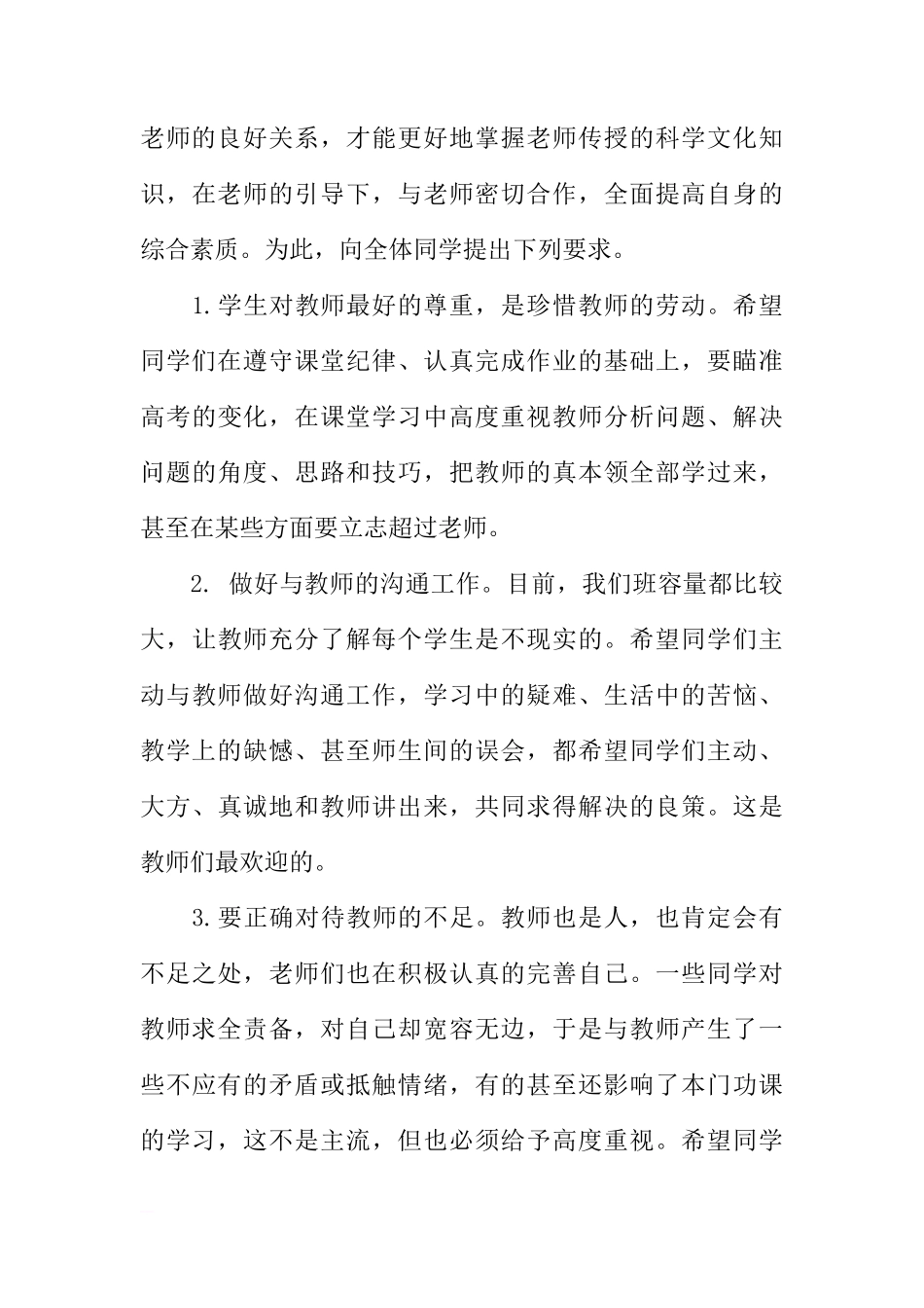 XX年2月中学国旗下讲话稿[推荐]_第3页