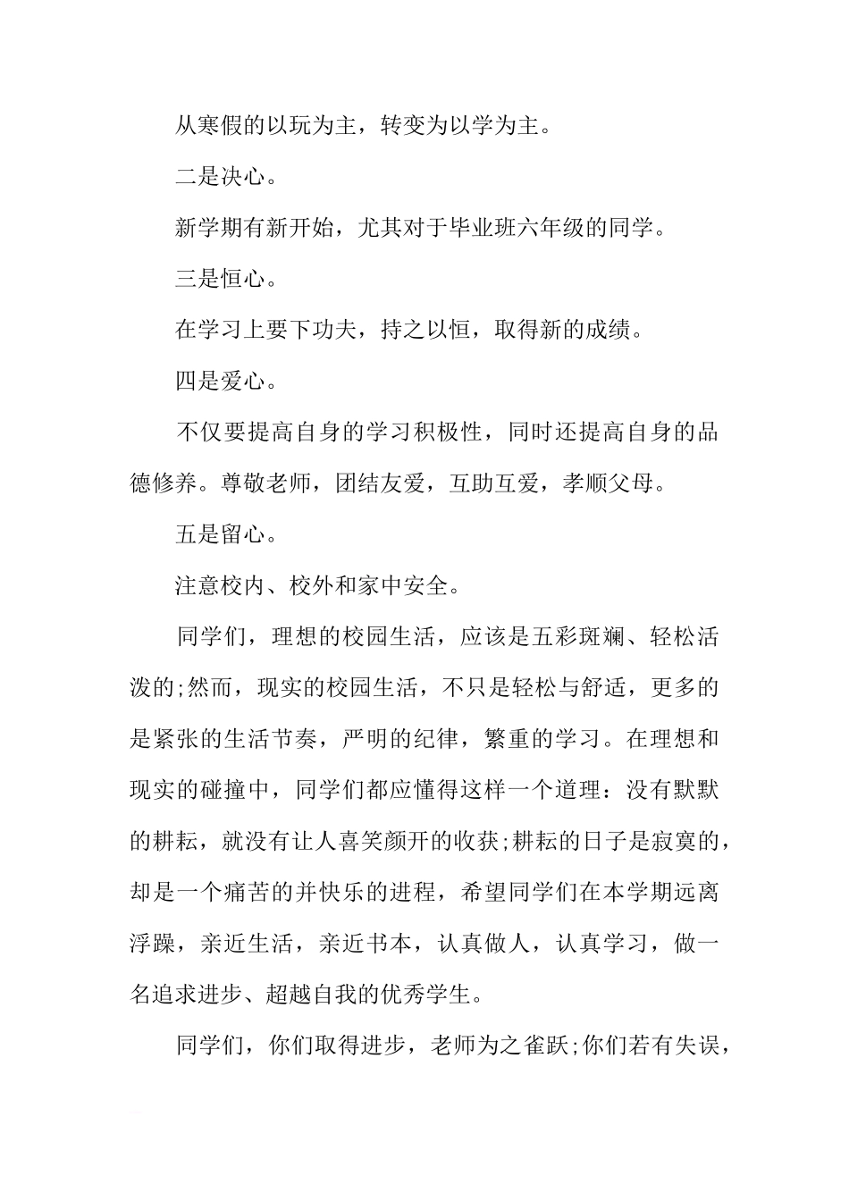 XX年3月1日国旗下讲话[推荐]_第2页