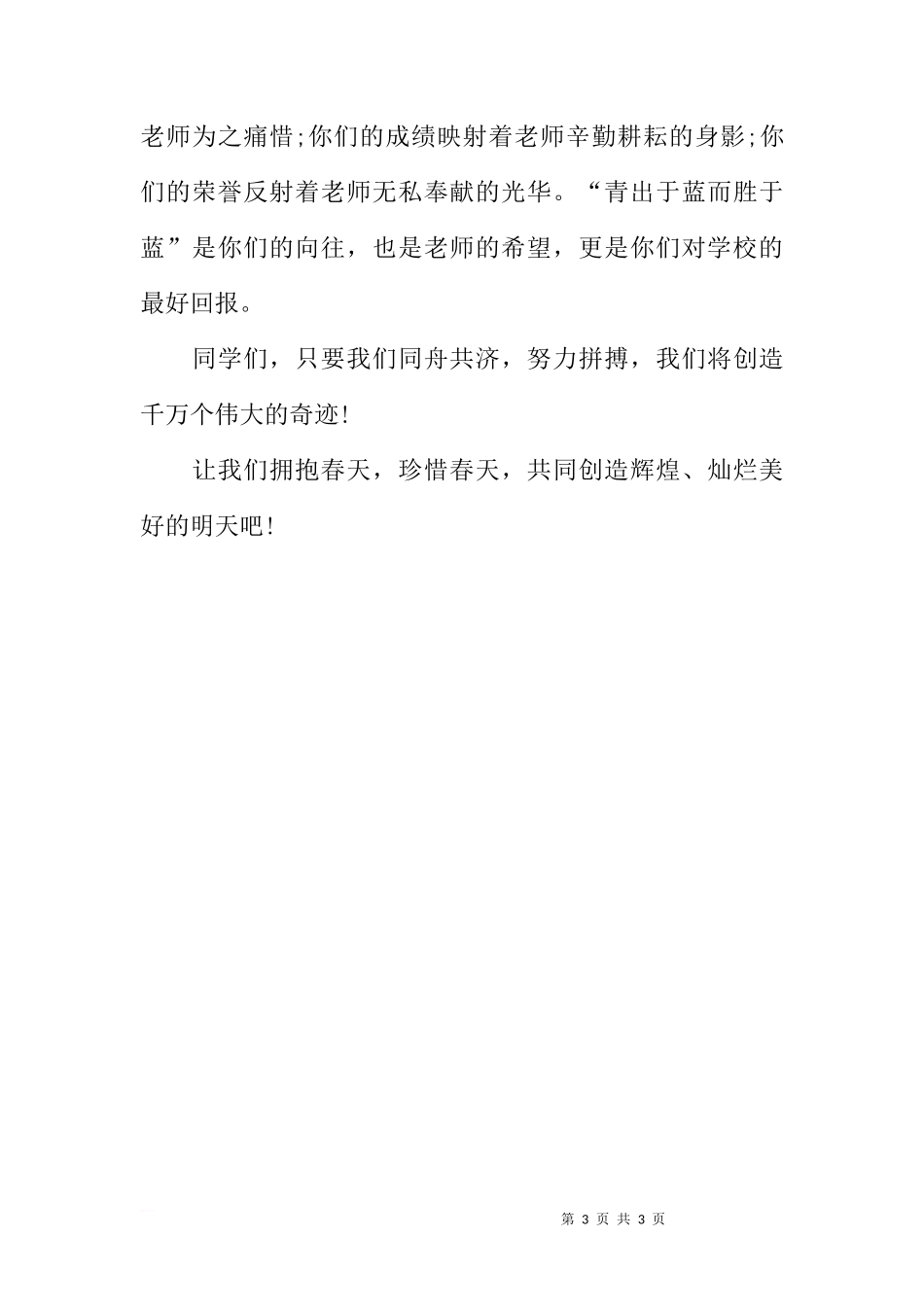 XX年3月1日国旗下讲话[推荐]_第3页