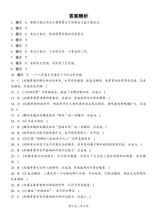 2016年高考政治试卷（浙江）（10月）（解析卷）