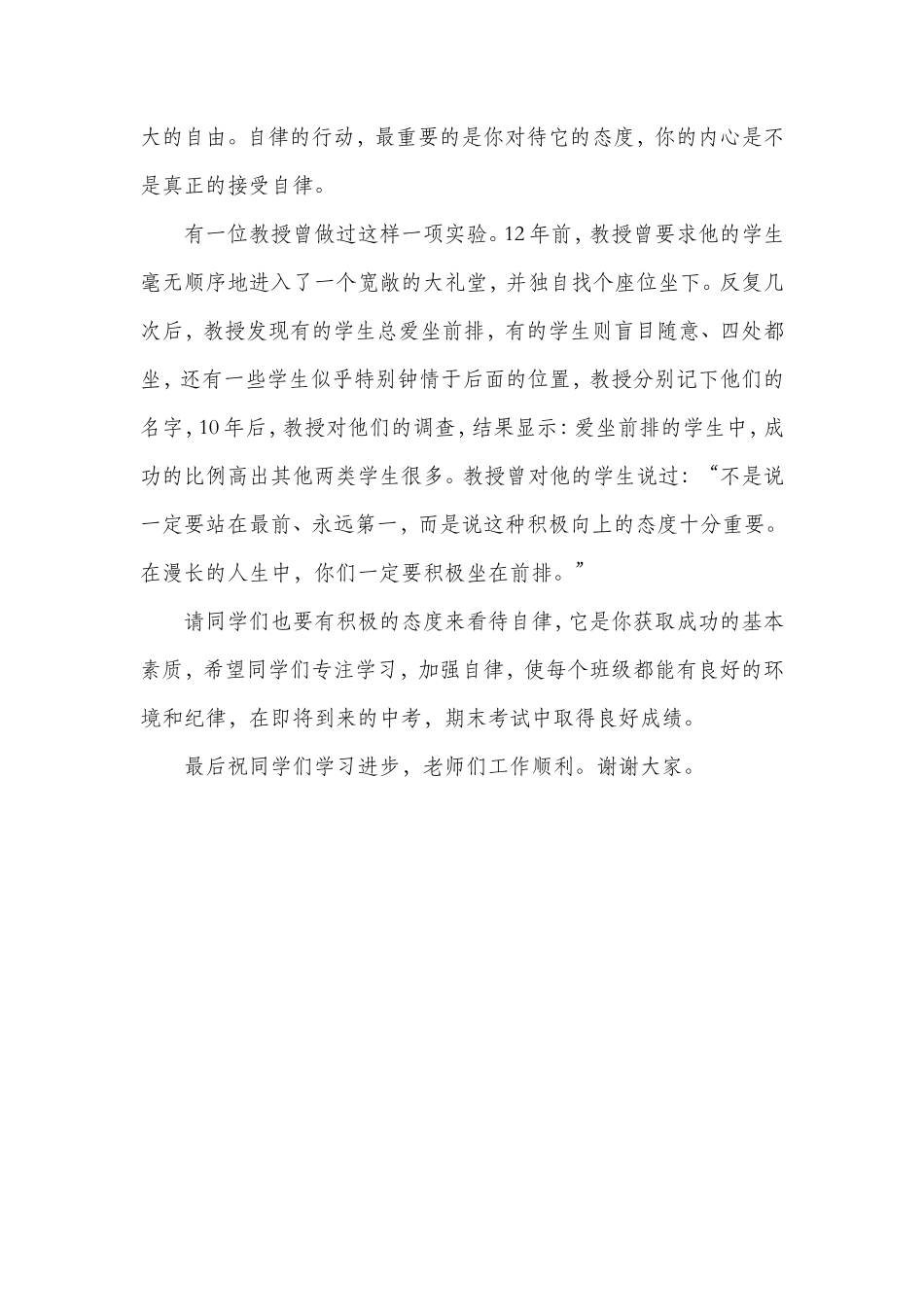 国旗下讲话-自律成功的阶梯_第2页