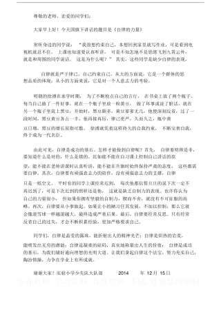 自律国旗下讲话稿