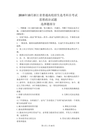 2016年高考政治试卷（浙江）（10月）（空白卷）