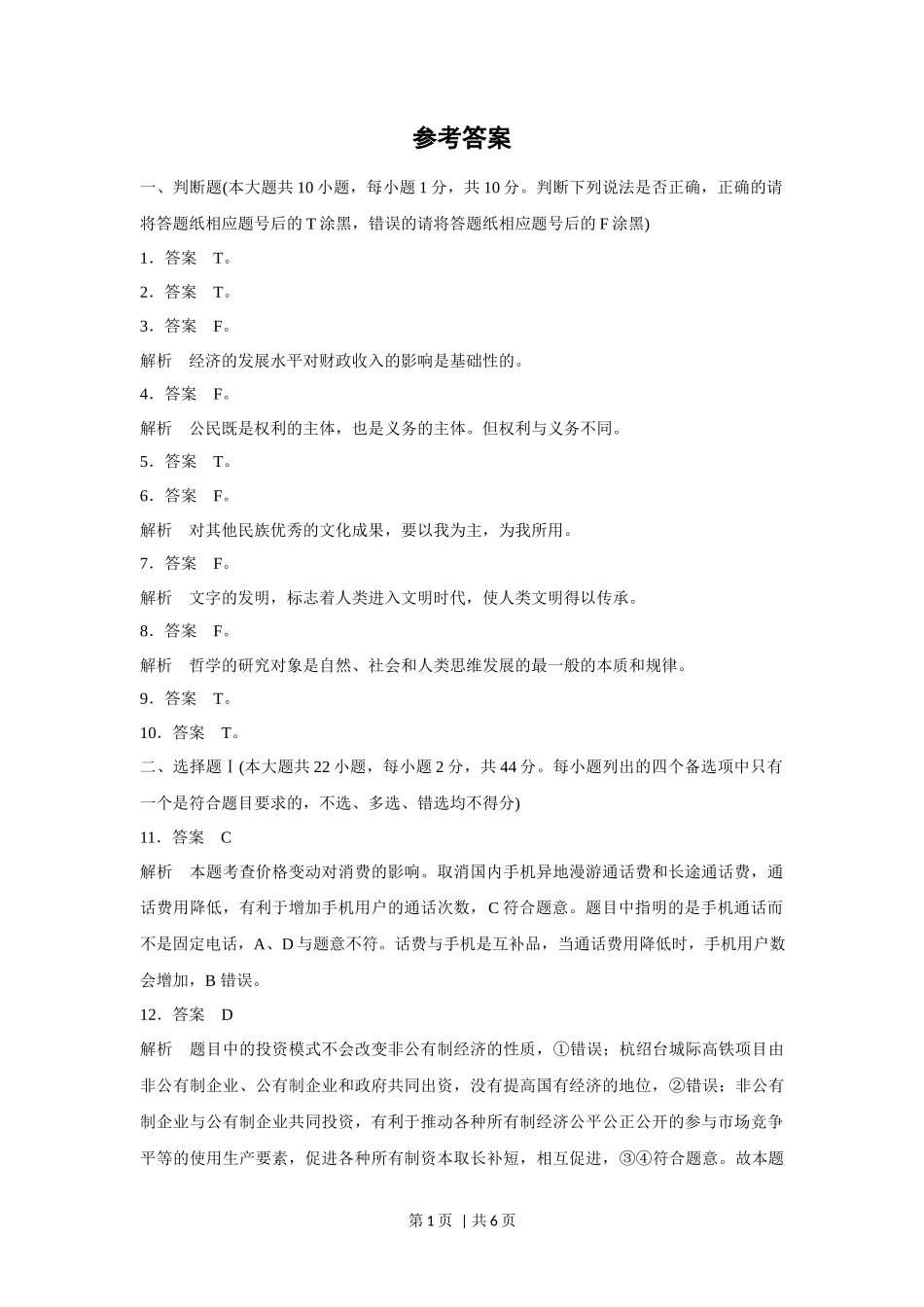 2017年高考政治试卷（浙江）（11月）（解析卷）_第1页