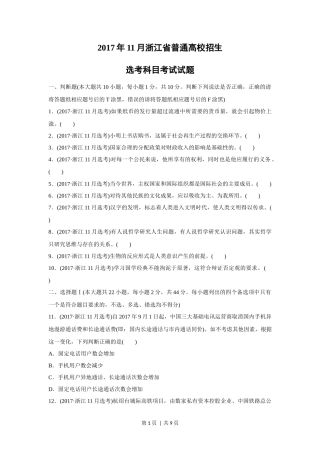 2017年高考政治试卷（浙江）（11月）（空白卷）