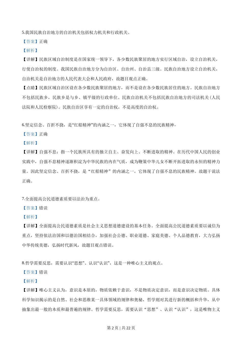 2018年高考政治试卷（浙江）（4月）（解析卷）_第2页