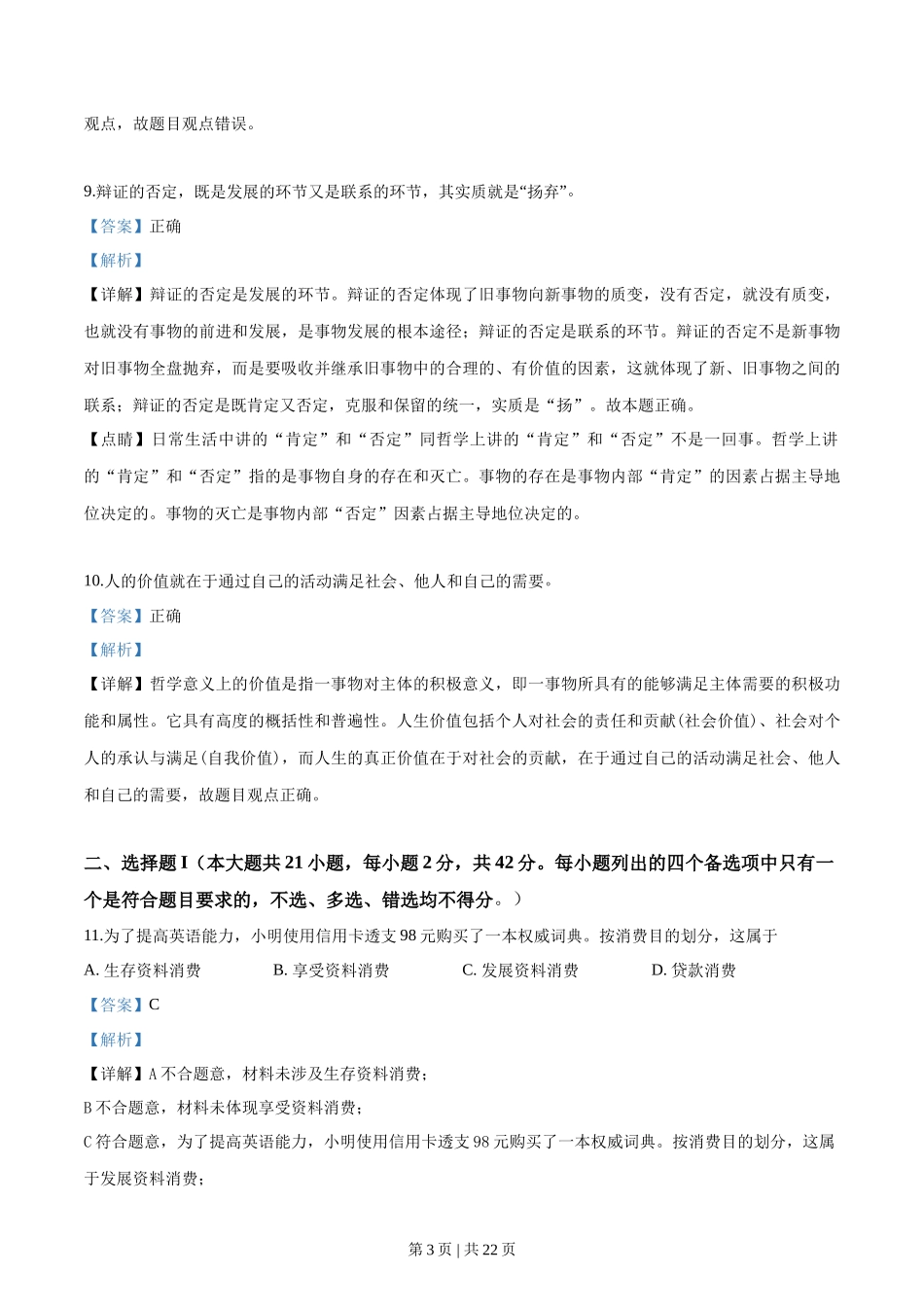 2018年高考政治试卷（浙江）（4月）（解析卷）_第3页
