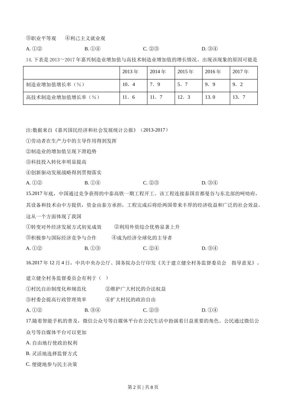 2018年高考政治试卷（浙江）（4月）（空白卷）_第2页