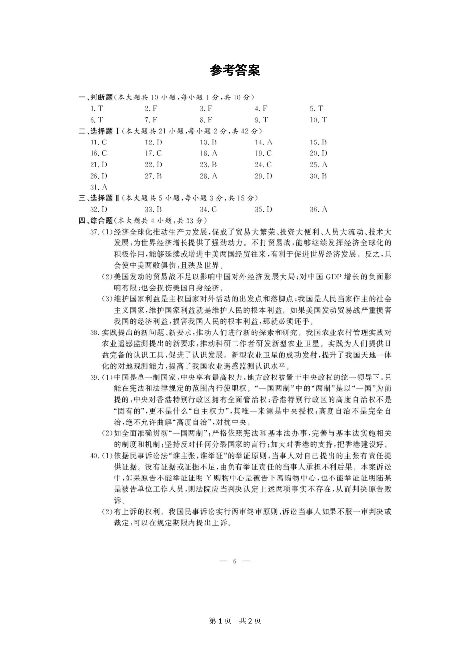 2018年高考政治试卷（浙江）（11月）（答案）_第1页