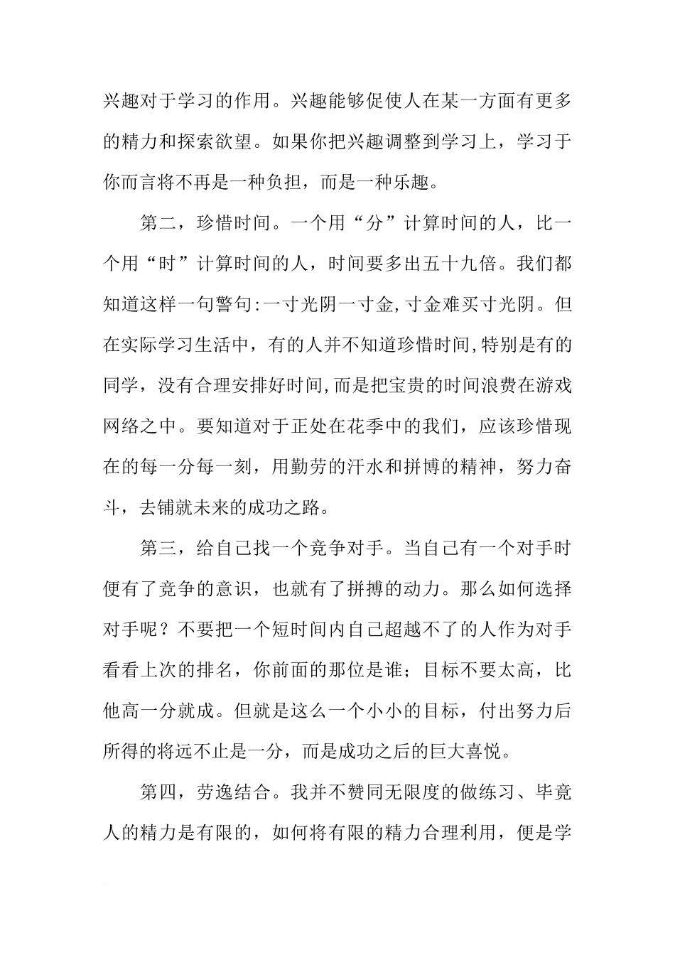 （初中）国旗下讲话：《好习惯成就大未来》[推荐]_第2页